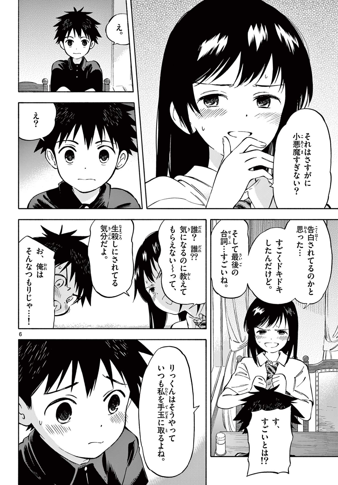 Nami no Shijima no Horizont - Chapter 21.1 - Page 6